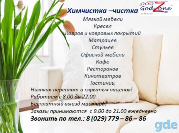 Химчистка., фотография 7