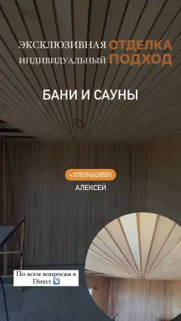 Отделка Бань под ключ, фотография 1