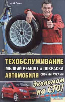 Справочник автомеханика и Техобслуживание автомобиля. 2 книги, фотография 2