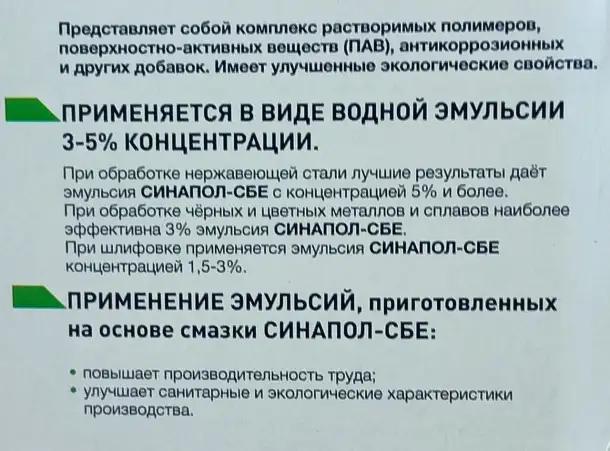 Жидкость охлаждающая СОЖ, фотография 3