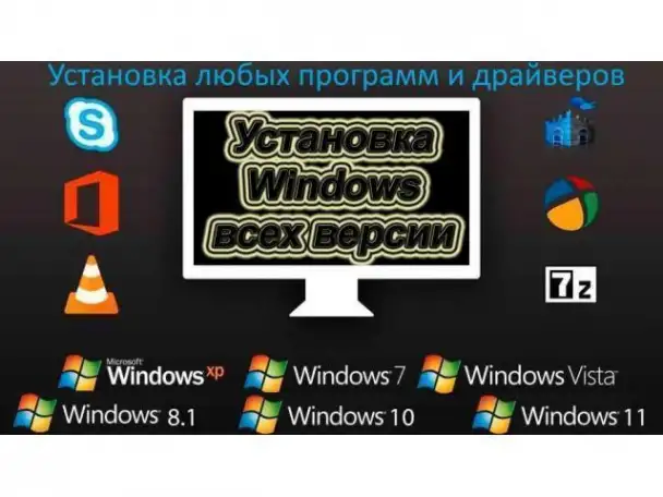 Установка Windows и программ, фотография 1