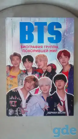 Книга BTS, фотография 1