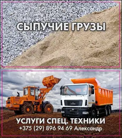 Доставка сыпучих материалов, фотография 1