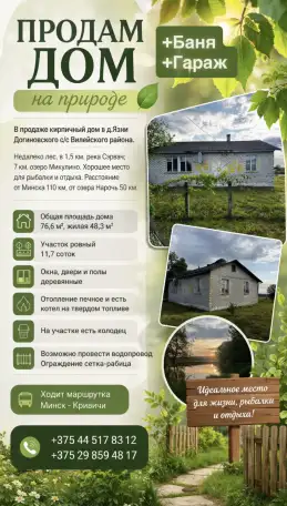 Дом на природе, Д.Язни, Вилейский р-н, фотография 2