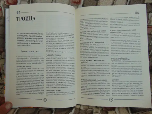 Русская православная кулинария, 2004 год, 832 страницы., фотография 3