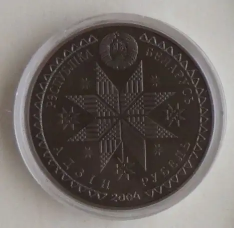 1 рубль 2004 Купалле Купалье Беларусь, фотография 2