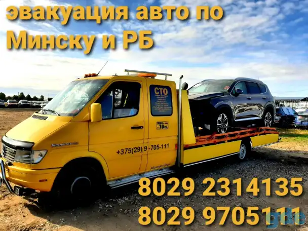 Эвакуатор по Минску и РБ круглосуточно, фотография 1