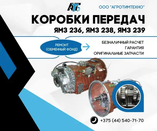 Ремонт коробки передач ЯМЗ 238, фотография 1