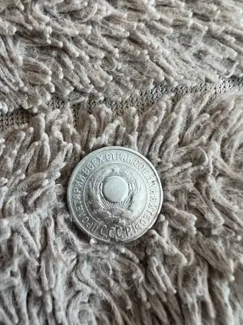 15к 1925г плоский выпуклый зш, фотография 1