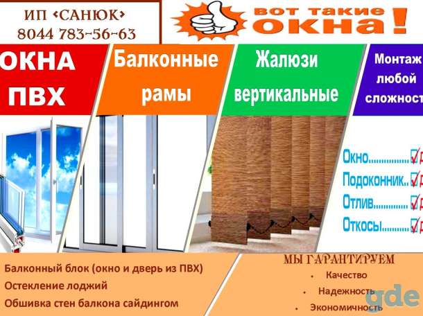 Окна ПВХ,балконные рамы, отделка сайдингом, забор из профнастила, фотография 2