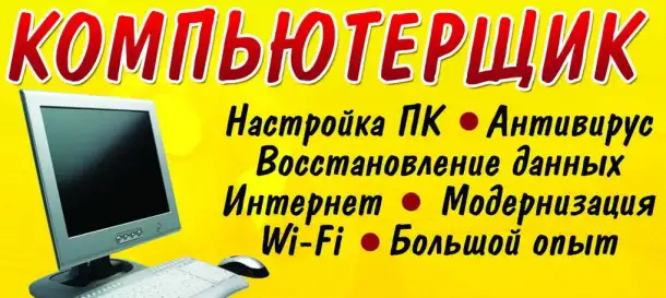 Компьютерная помощь Программист Выезд, фотография 1