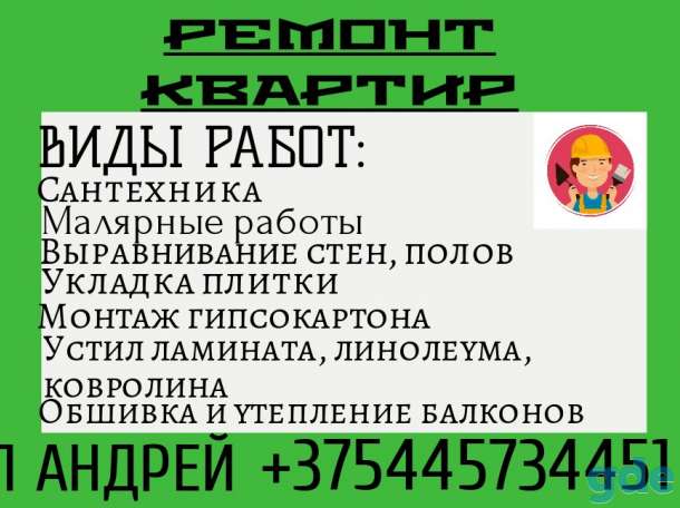 Ремонт квартир, фотография 1