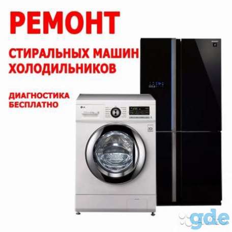 Ремонт холодильников и стиральных машин в Житковичах и Петриков, фотография 1