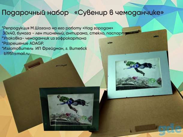 Репродукции М.Шагала в подарочной упаковке, фотография 1