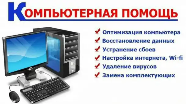 Компьютерная помощь Программист Выезд, фотография 2
