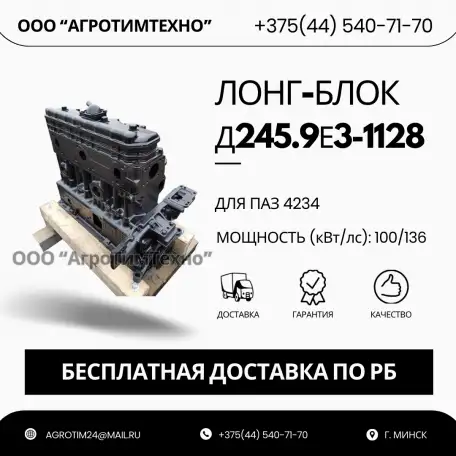 Лонг-блок двигатель д245.9е3-1128 ремфонд, фотография 1