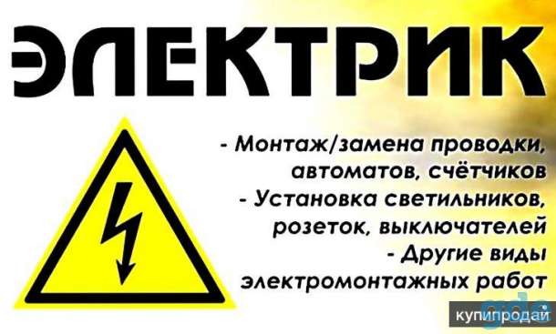 Услуги электрика, фотография 1