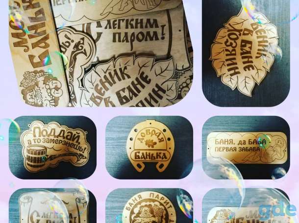 Табличка для бани, фотография 2