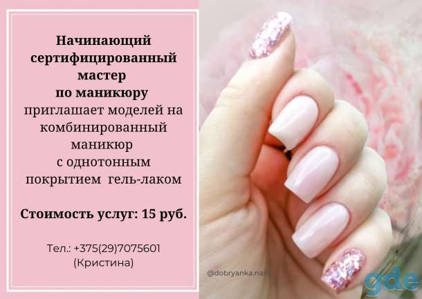 Маникюр, гель-лак, фотография 1