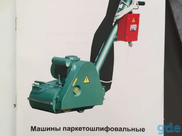 Машины для Шлифовки паркета, фотография 3