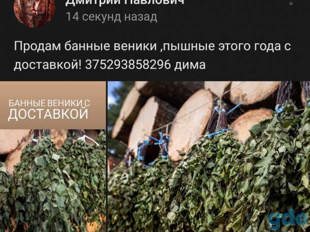 Банные веники, фотография 1
