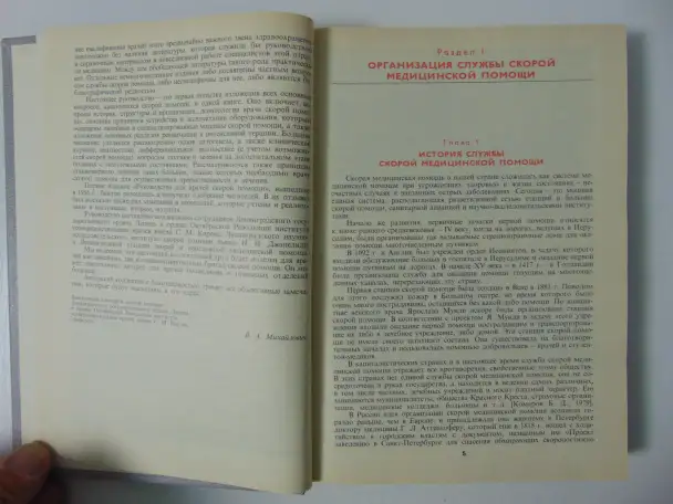 Руководство для врачей скорой помощи, фотография 8