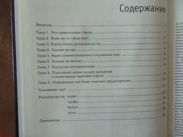 Карты вашей судьбы. Узнайте все о своем будущем!  Любовь, судьба, карма, предназначение., фотография 5