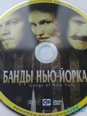 Ди-ви-ди диск Банды Нью-Йорка, лицензия, фотография 1