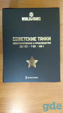 Книги о танках, фотография 2