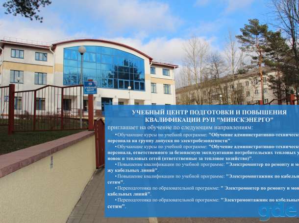 УЧЕБНЫЙ ЦЕНТР ПОДГОТОВКИ И ПОВЫШЕНИЯ КВАЛИФИКАЦИИ РУП 