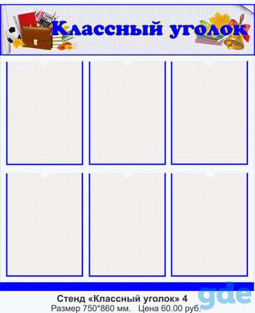 Классный уголок. Стенды для школы, фотография 6