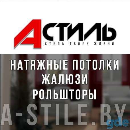 Натяжные потолки, фотография 1