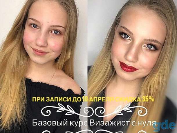 Приглашаю на курсы макияжа, фотография 2