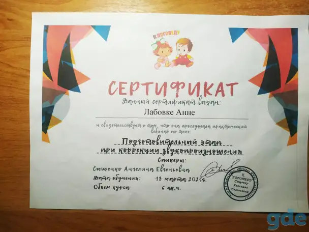 Логопед, фотография 7