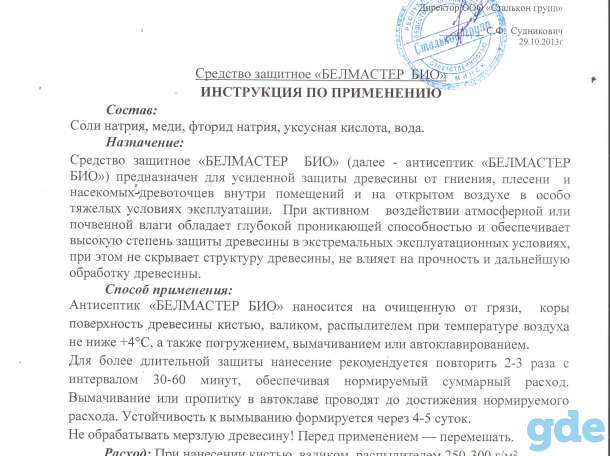 Антисептик для древесины от производителя Белмастер Био, фотография 2