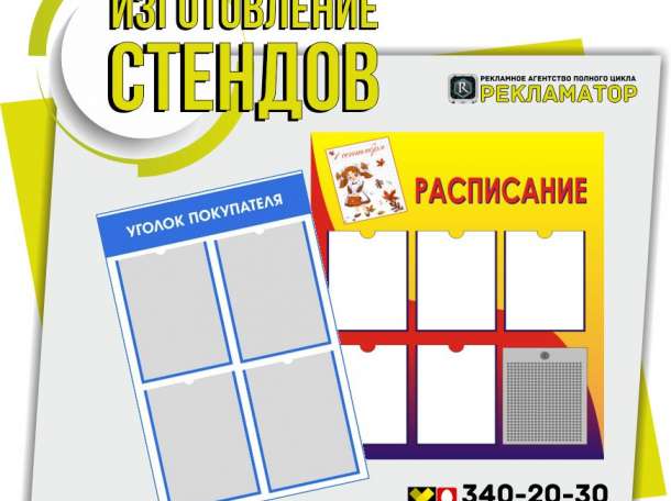 Заказывайте стенды и вывески со скидкой 25%, фотография 1