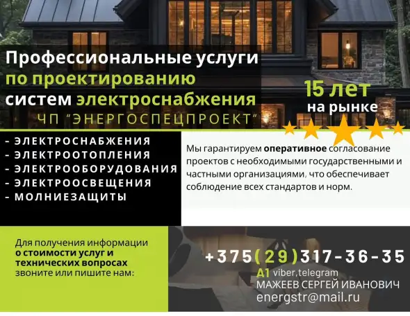 ПРОЕКТНАЯ ДОКУМЕНТАЦИЯ ДЛЯ ЭЛЕКТРОСНАБЖЕНИЯ г.БОБРУЙСК и ближайшие р-ны, фотография 2