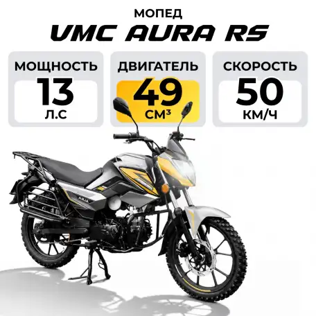 Мопед VMC AURA RS 49сс, фотография 1