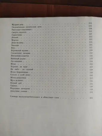 Народные русские сказки. Сборник А. Н. Афанасьева., фотография 4