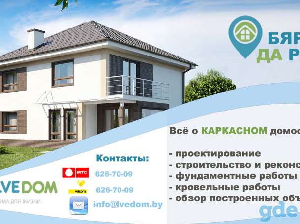 Строительство каркасных домов, фотография 1
