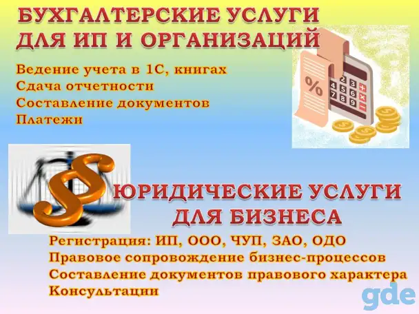 Бухгалтерские услуги для ИП, фотография 1
