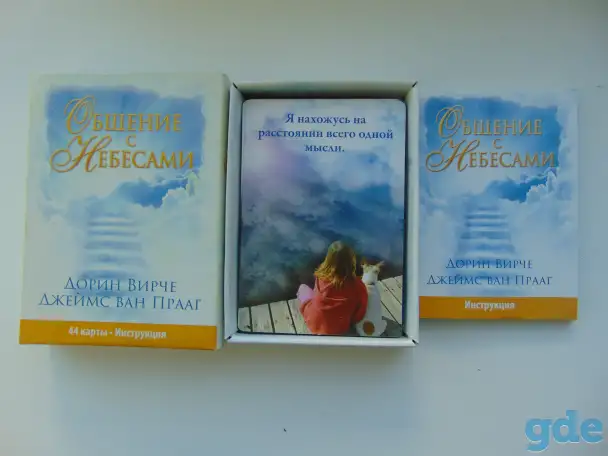 Спиритические карты Общение с Небесами. 44 карты и инструкция 20 рублей, фотография 3