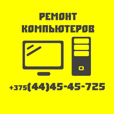 Диагностика и ремонт ноутбуков компьютеров, фотография 1