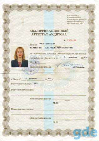 Аудиторские услуги, фотография 1