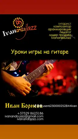 Уроки игры на гитаре взрослым и детям., фотография 1