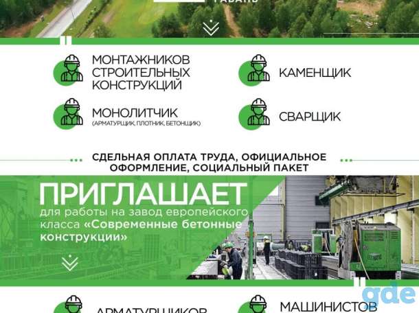 Монтажник строительных конструкций в ГК А100Девелопмент, фотография 1