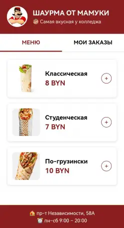 Заказ шаурмы, фотография 1