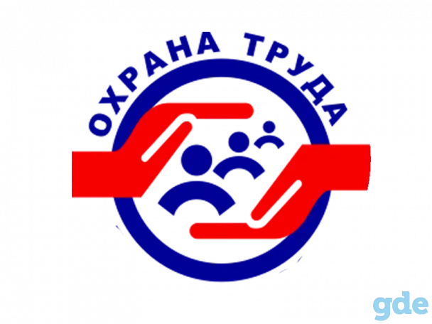 Услуги специалиста по охране труда, фотография 5