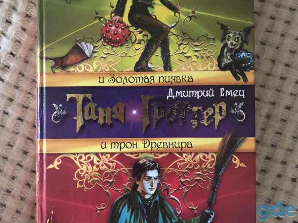 Продам книги из серий «Таня Гроттер» и «Книга звёзд», фотография 2