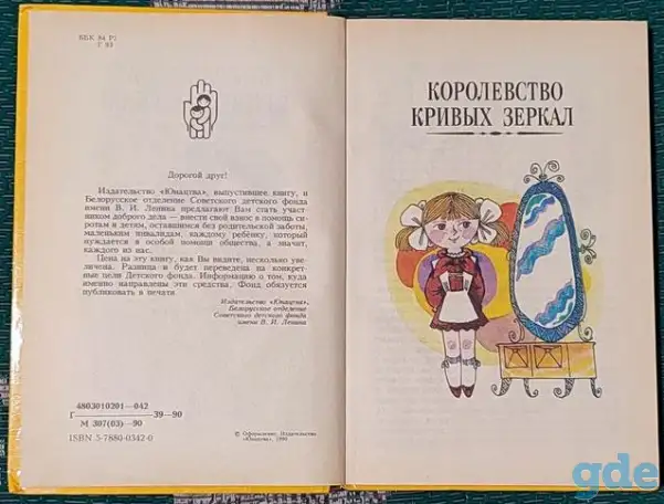 Виталий Губарев - Королевство кривых зеркал, фотография 5